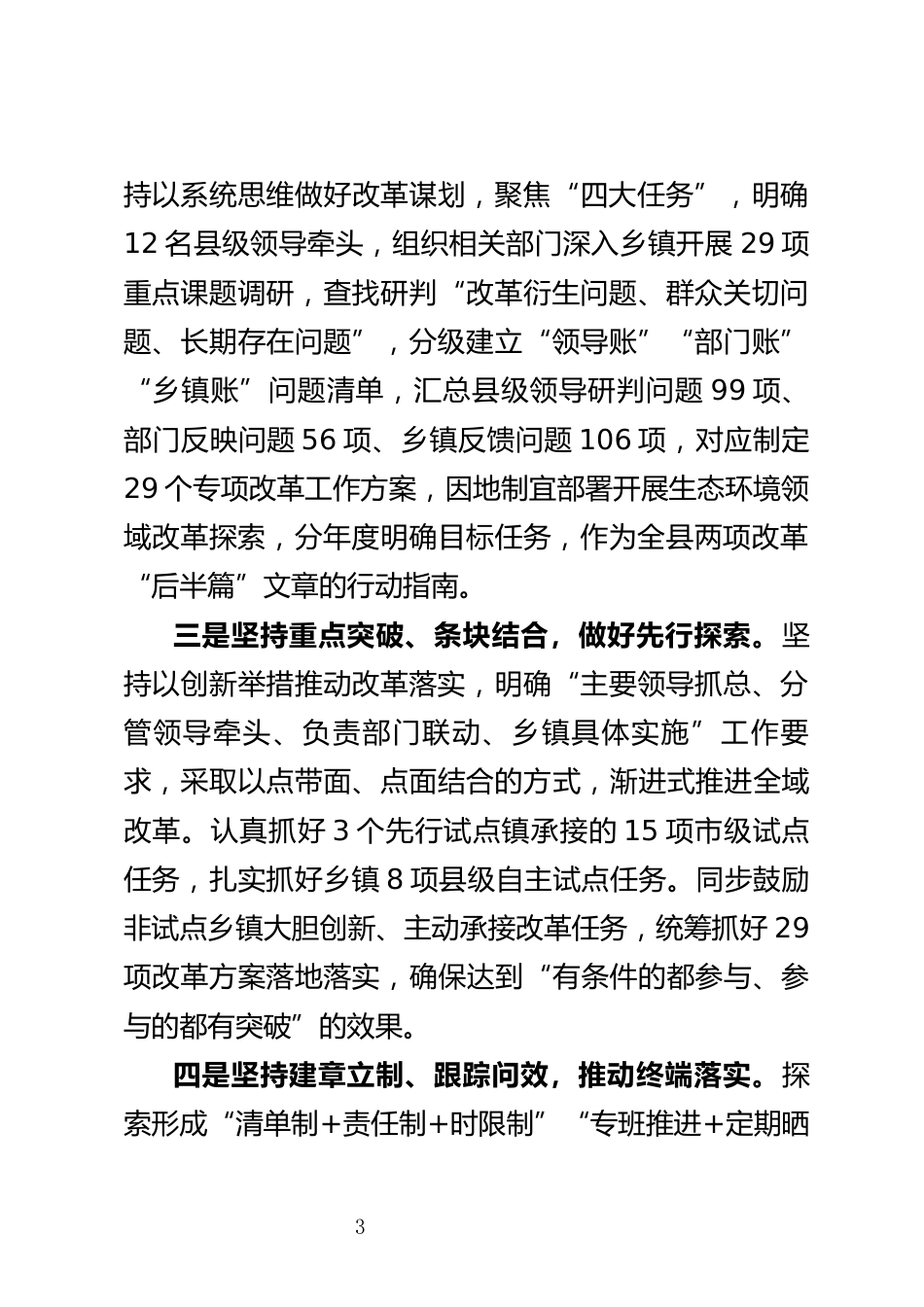 行政区划调整改革情况汇报_第3页