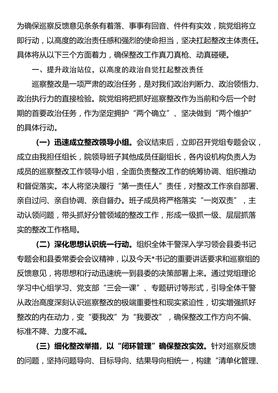 在2025年县人民检察院党组情况反馈会议上的表态发言_第2页