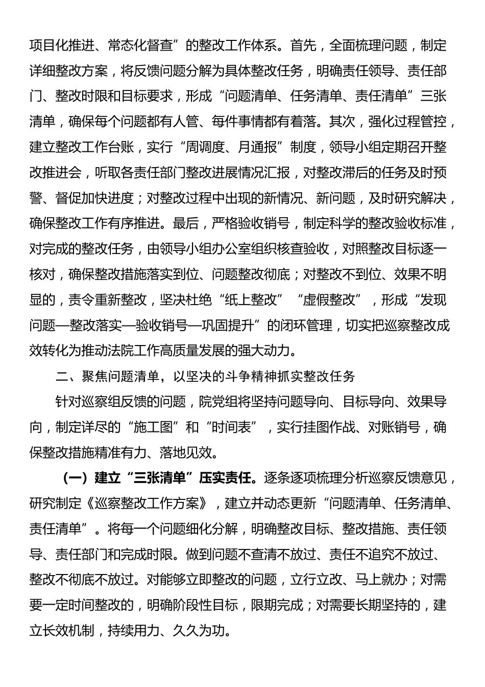 在2025年县人民检察院党组情况反馈会议上的表态发言_第3页