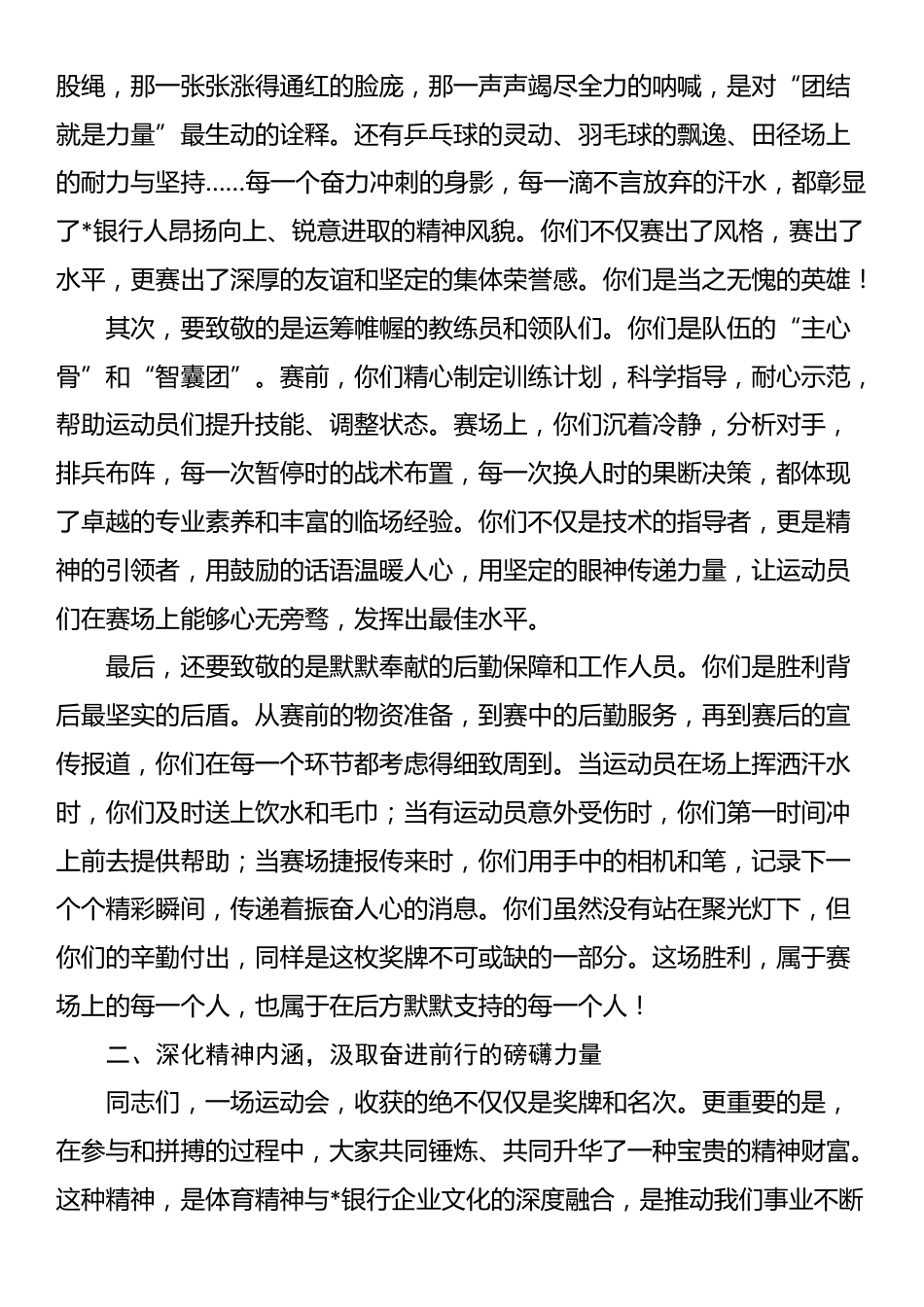 在2025年银行职工运动会表彰大会上的讲话_第2页