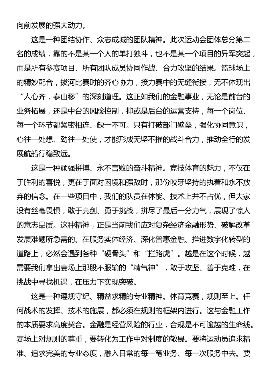 在2025年银行职工运动会表彰大会上的讲话_第3页
