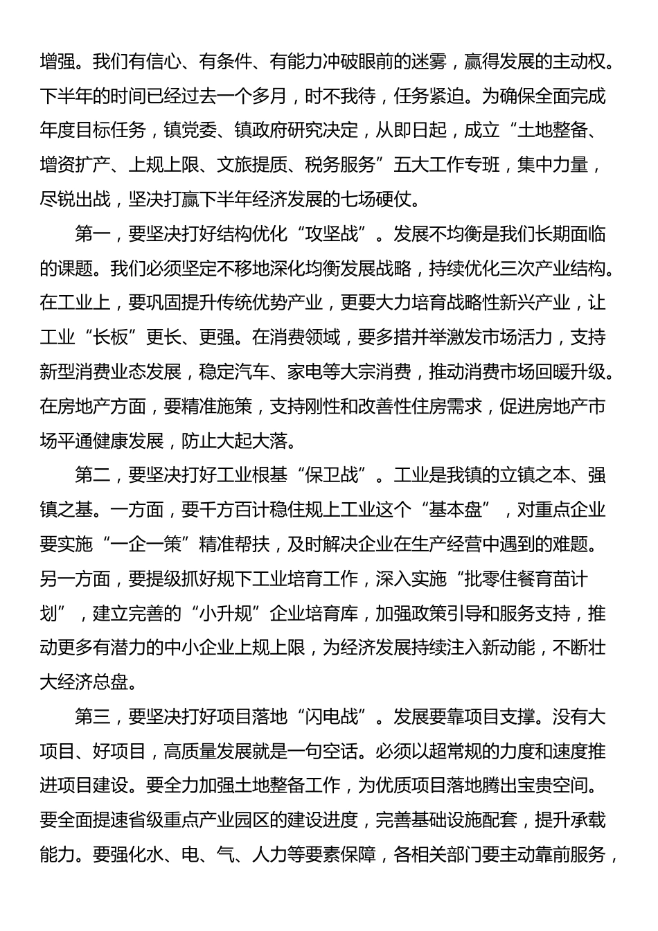在2025年镇经济形势分析会与“两热”防控工作会议上的讲话_第2页