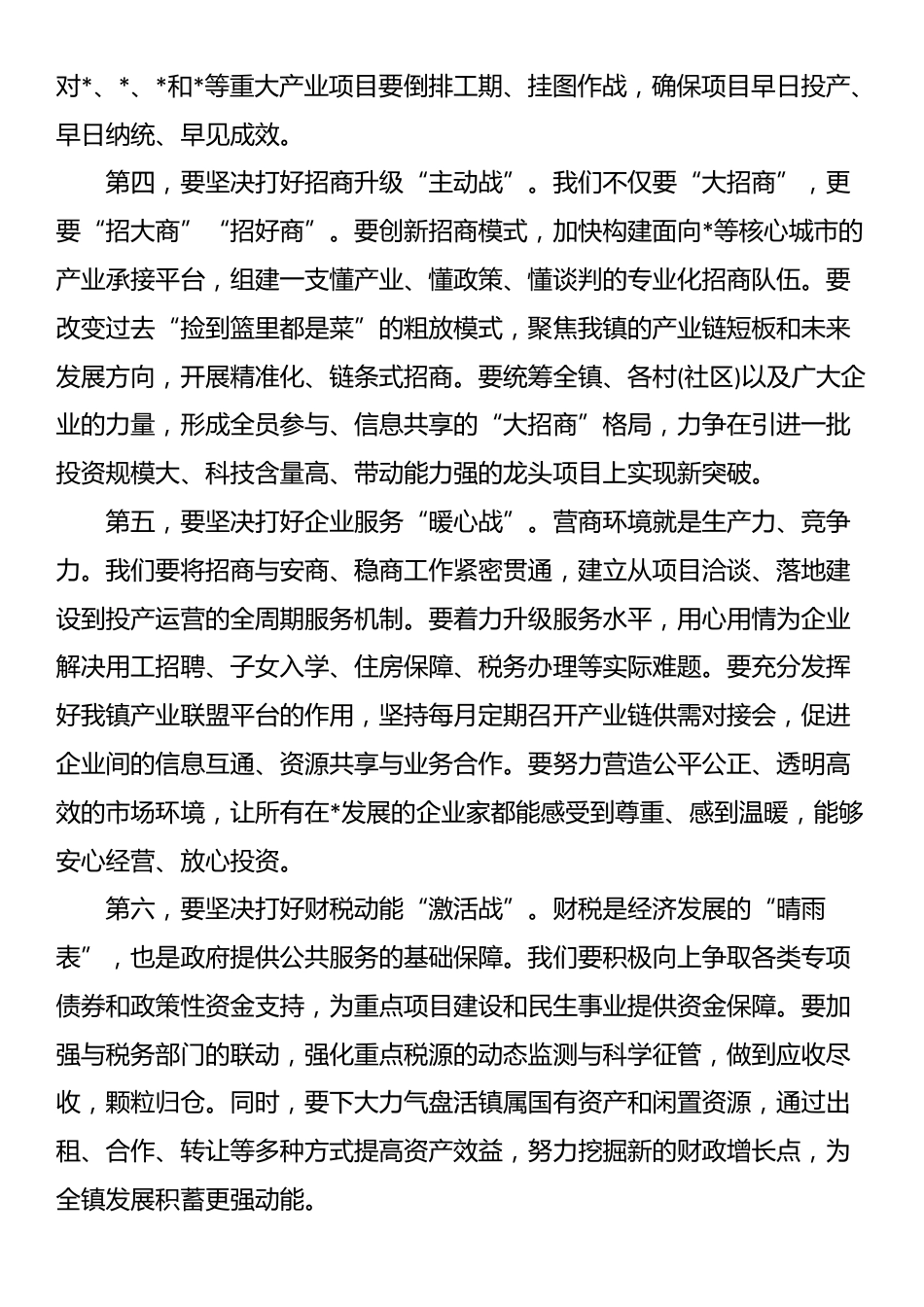在2025年镇经济形势分析会与“两热”防控工作会议上的讲话_第3页