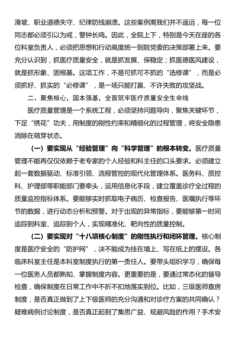 在2025年中心医院医疗质量安全与医务人员道德准则培训暨医德医风整治工作推进会上的讲话_第3页