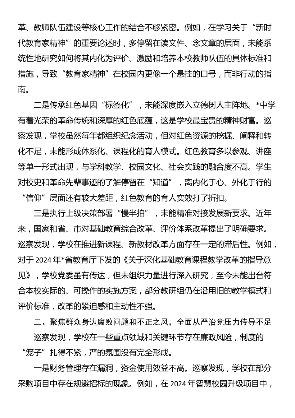 在2025年中学党委巡察情况反馈会议上的讲话_第2页