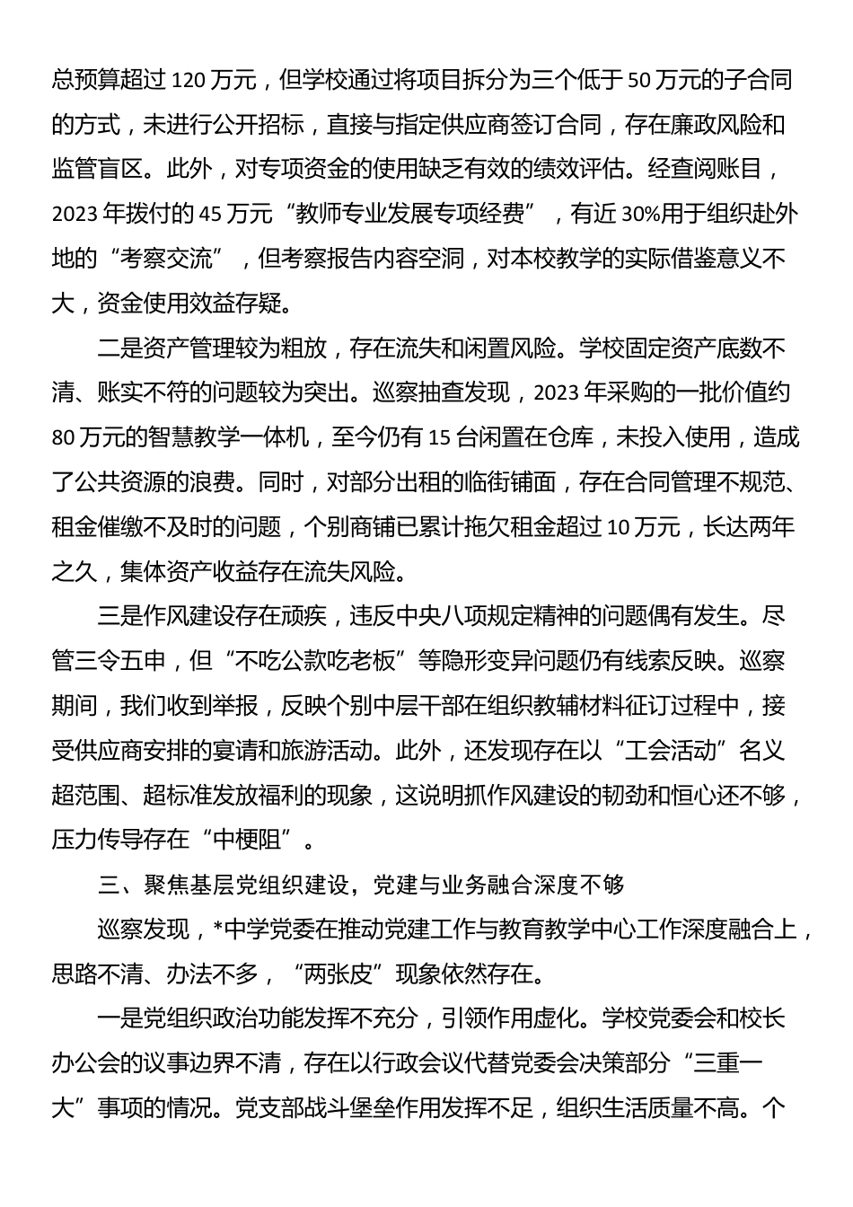 在2025年中学党委巡察情况反馈会议上的讲话_第3页