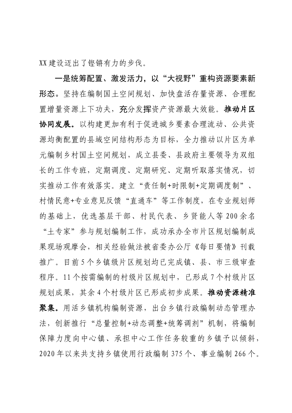 县域经济高质量发展情况汇报_第2页