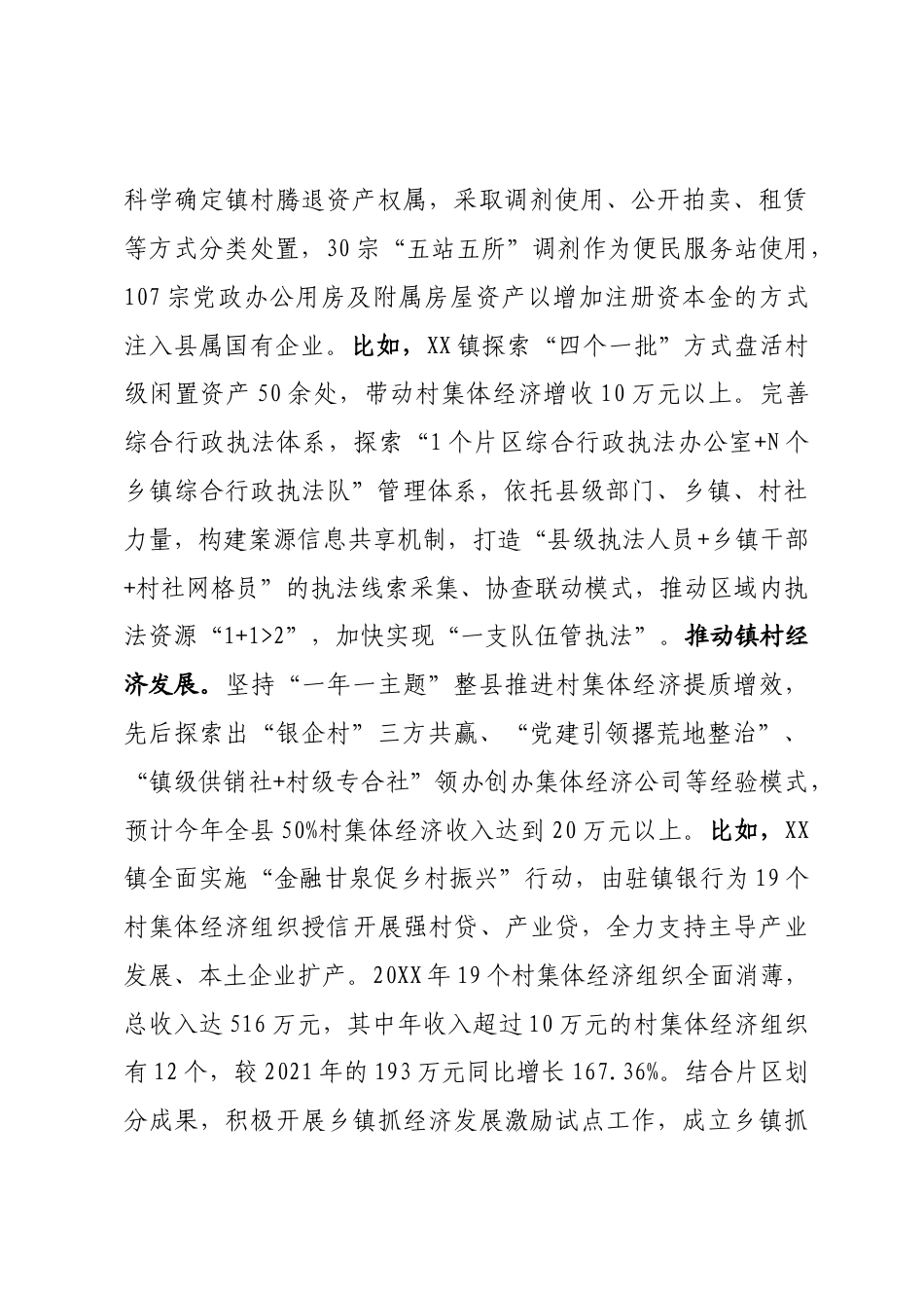 县域经济高质量发展情况汇报_第3页