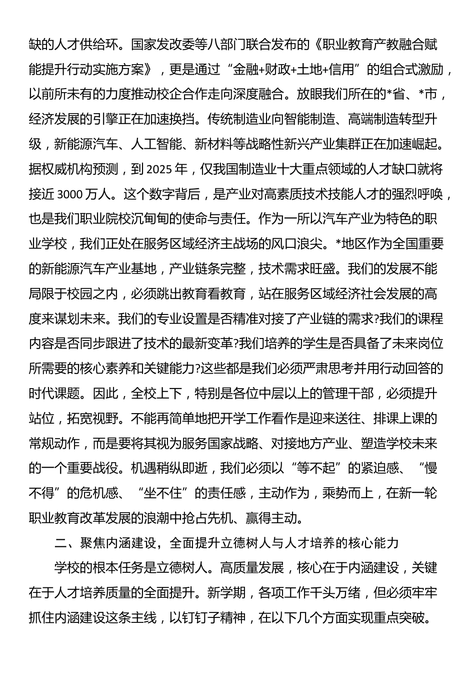 在汽车职业学校2025年秋季学期开学工作部署会上的讲话_第2页