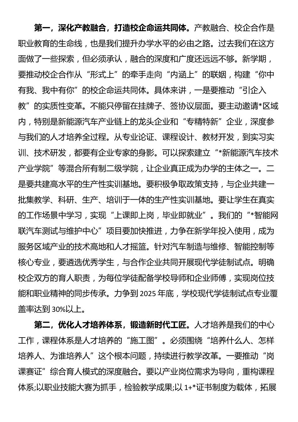 在汽车职业学校2025年秋季学期开学工作部署会上的讲话_第3页