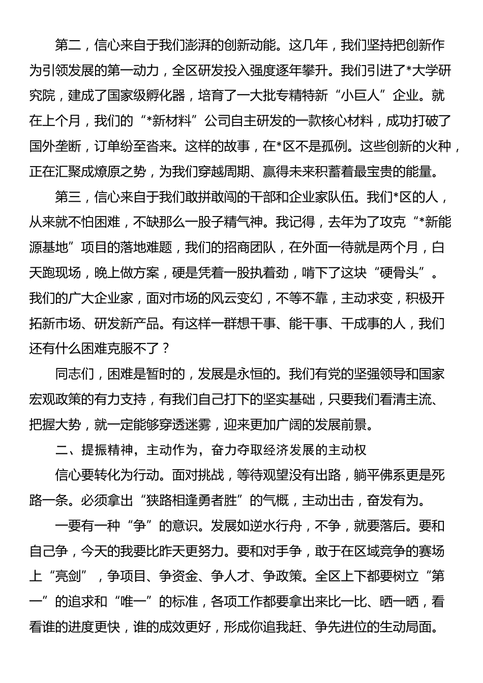 在全区经济运行工作会议上的讲话_第2页