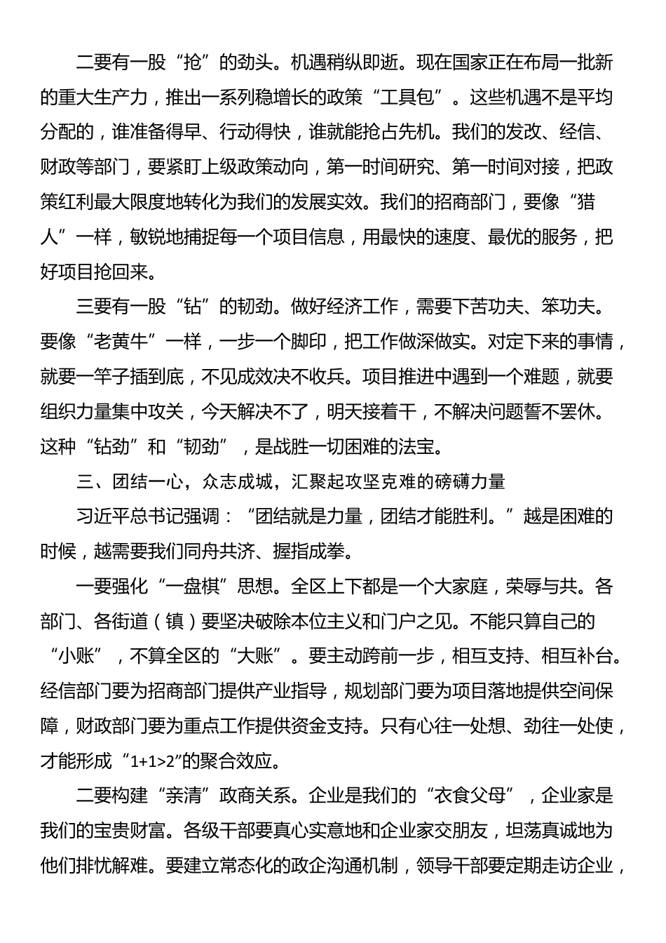 在全区经济运行工作会议上的讲话_第3页