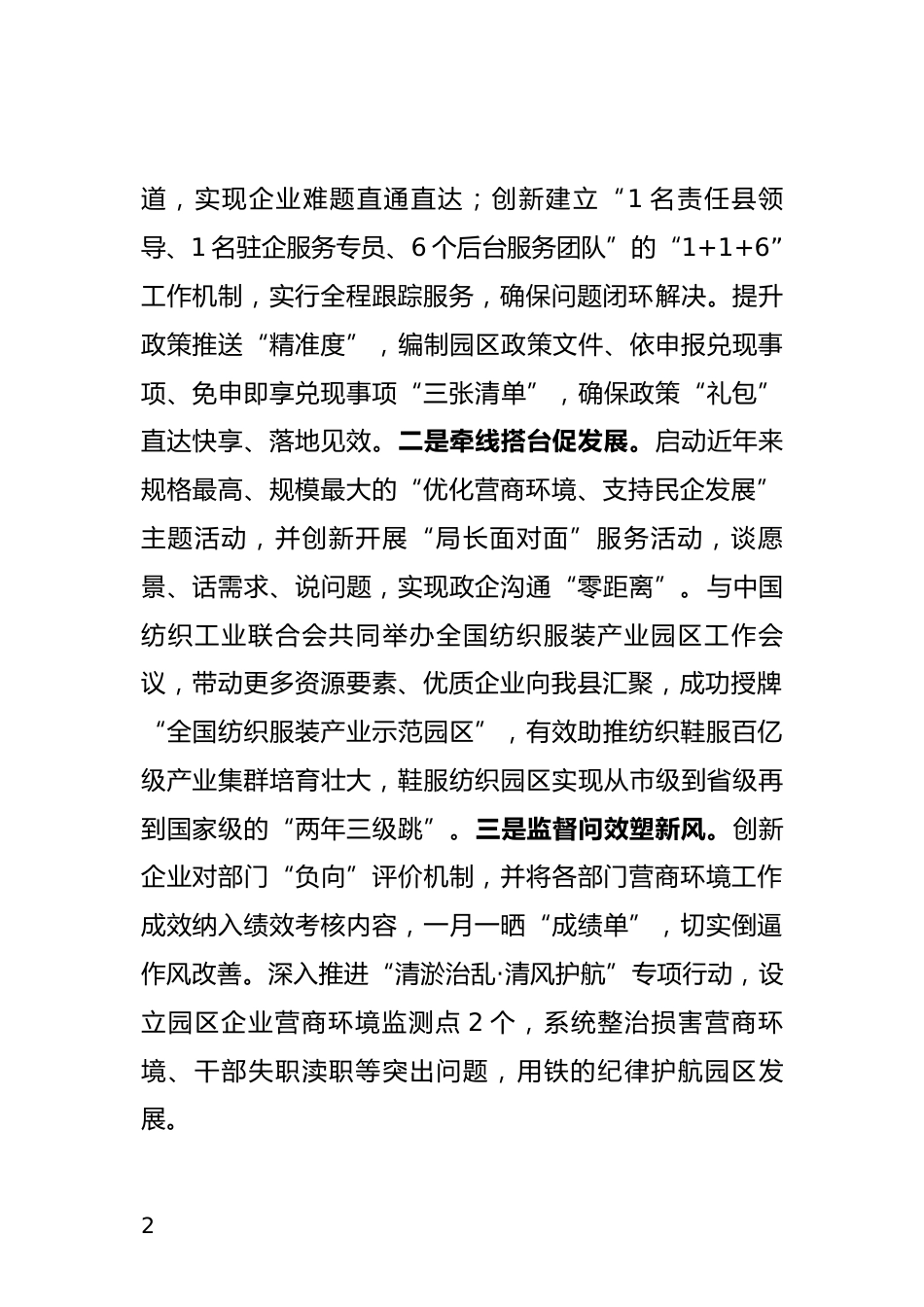 优化营商环境情况汇报_第2页