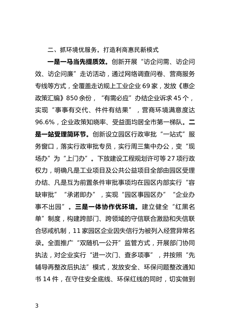 优化营商环境情况汇报_第3页