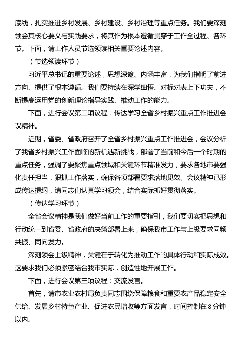 在全市2025年乡村振兴重点工作现场推进会上的主持词_第2页