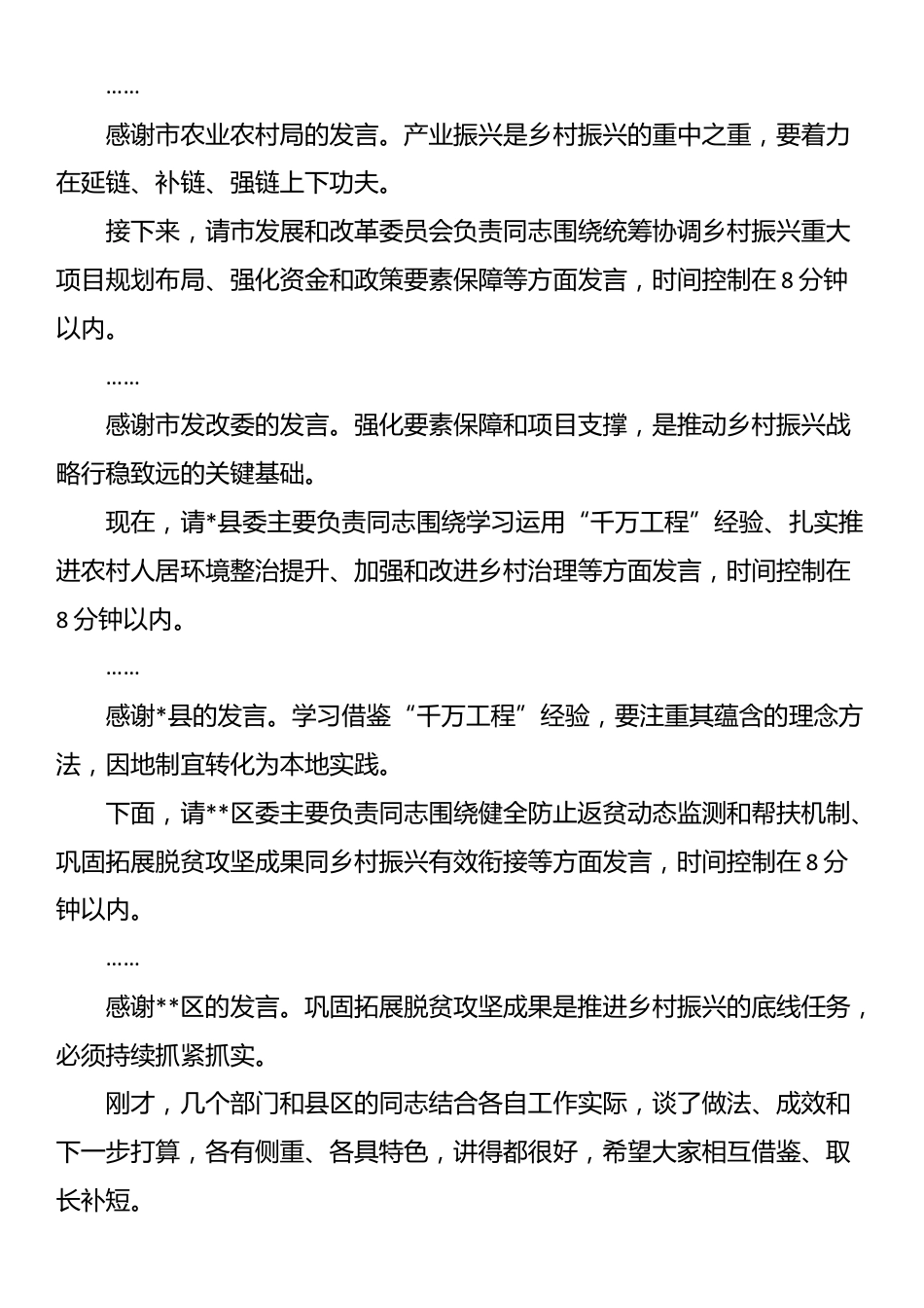 在全市2025年乡村振兴重点工作现场推进会上的主持词_第3页
