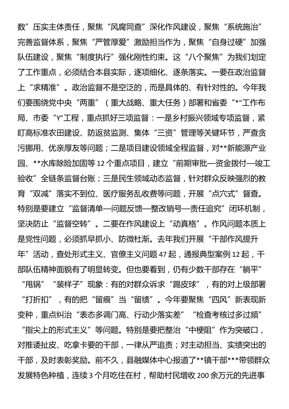 在县委理论学习中心组专题学习会议上的总结讲话_第3页