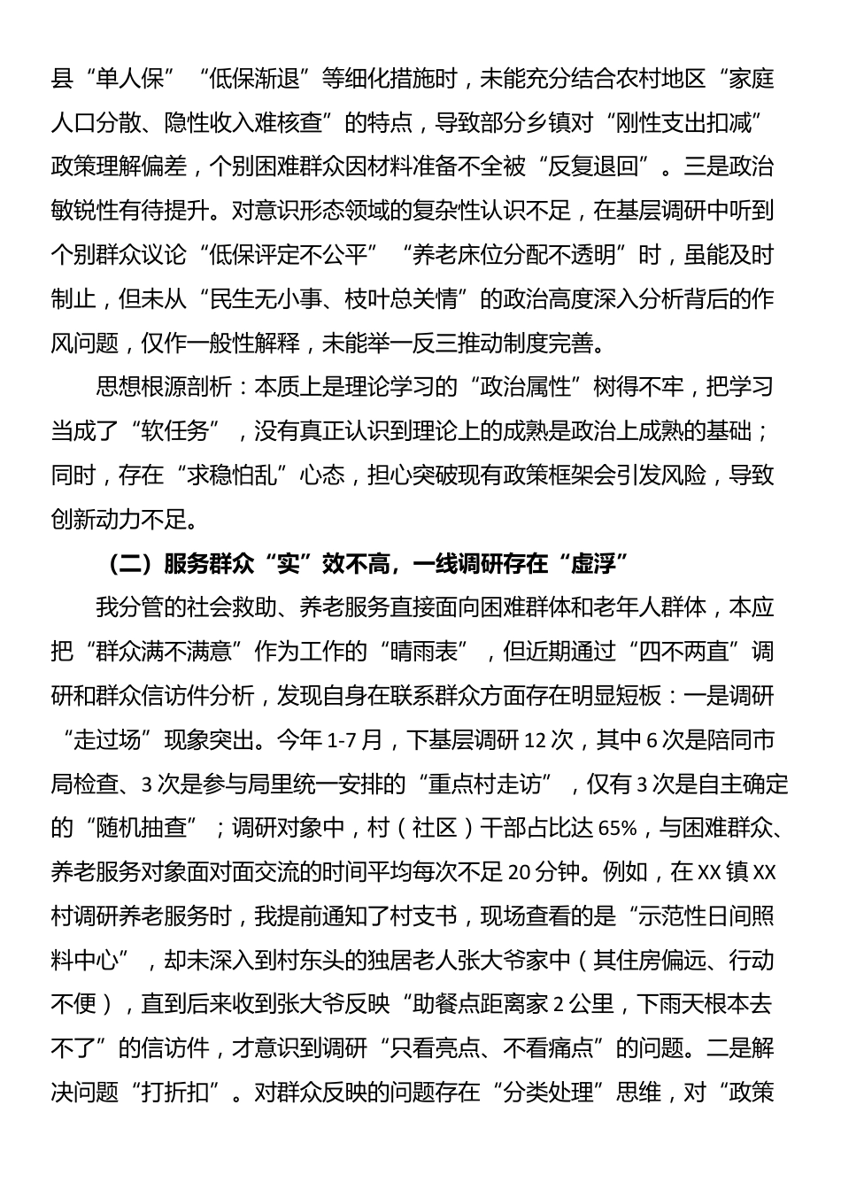 2025年度县民政局党组成员、副局长作风建设查摆问题清单及整改措施报告_第2页