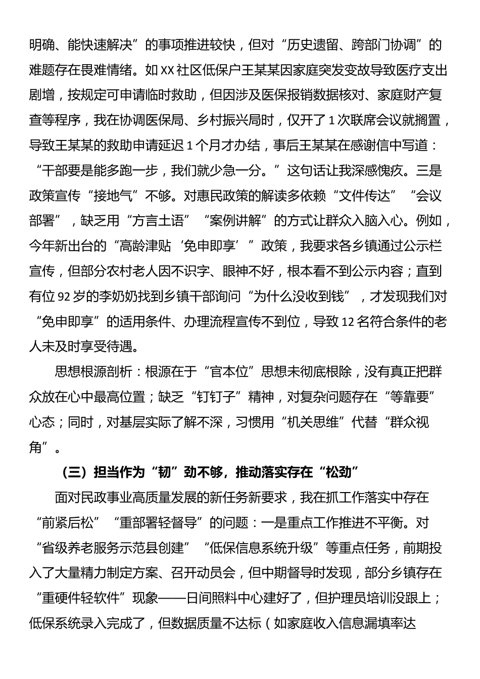 2025年度县民政局党组成员、副局长作风建设查摆问题清单及整改措施报告_第3页