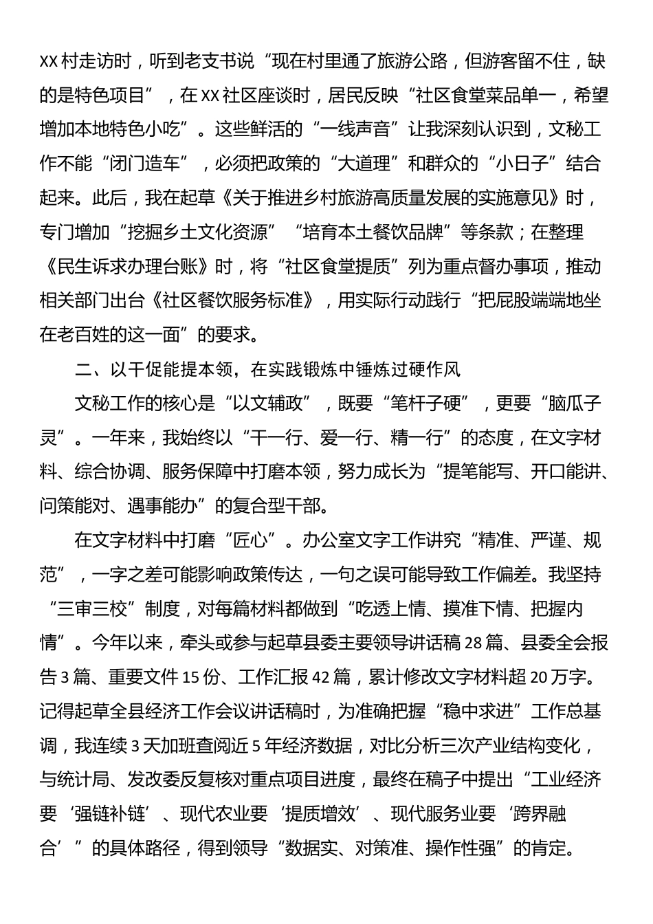 2025年县选调生转正个人工作总结_第2页