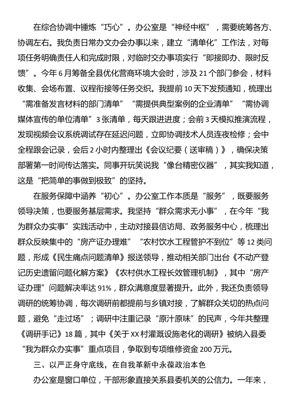 2025年县选调生转正个人工作总结_第3页