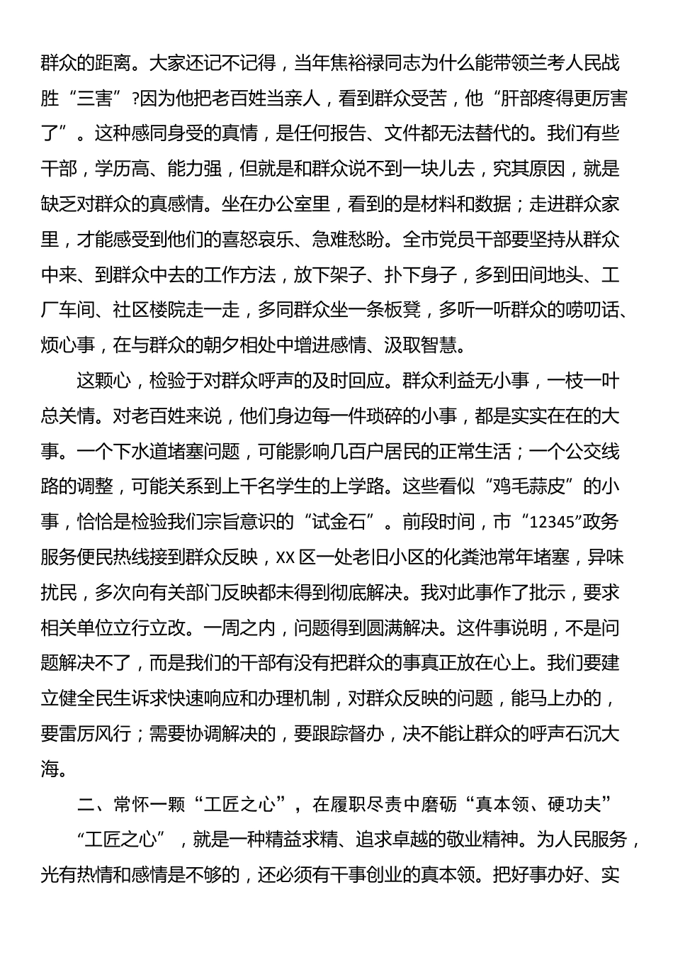 党课：厚植“一枝一叶总关情”的为民情怀，在服务群众中践行初心使命_第2页