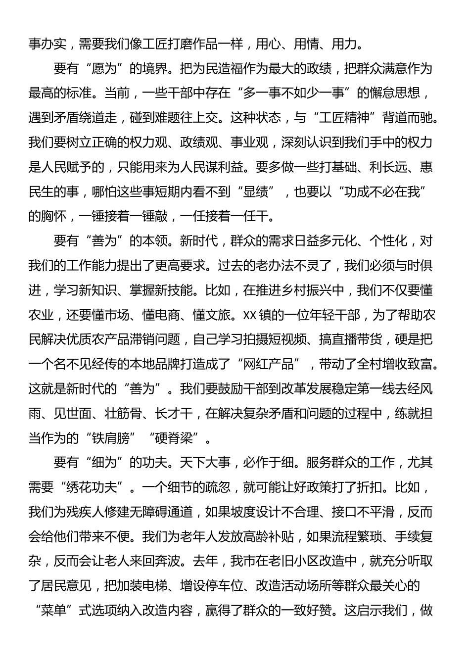 党课：厚植“一枝一叶总关情”的为民情怀，在服务群众中践行初心使命_第3页