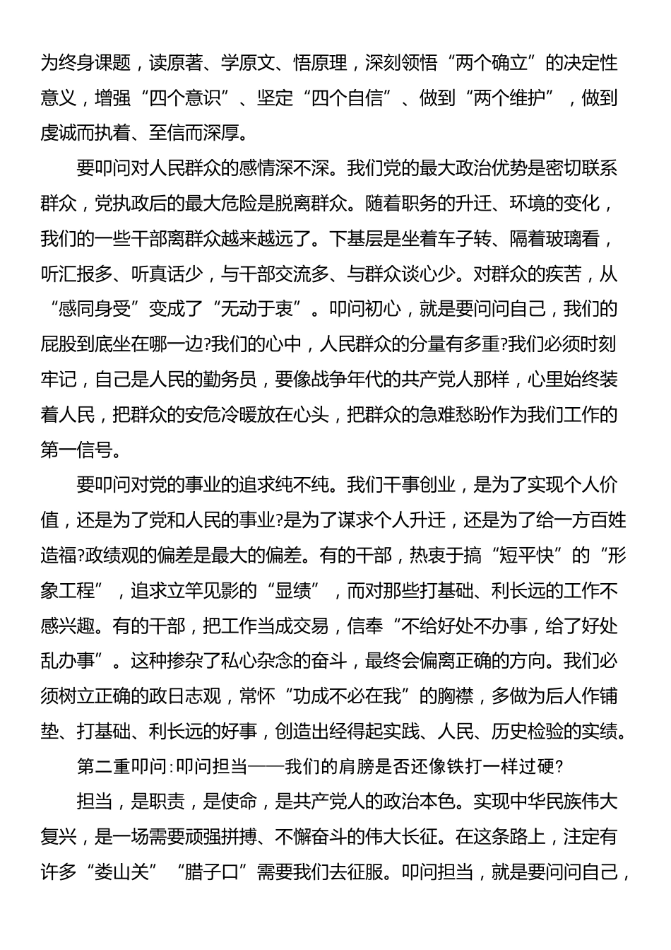 党课：叩问初心、叩问担当、叩问底线，以彻底的自我革命精神锻造过硬干部队伍_第2页
