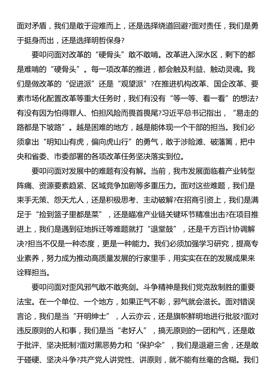 党课：叩问初心、叩问担当、叩问底线，以彻底的自我革命精神锻造过硬干部队伍_第3页