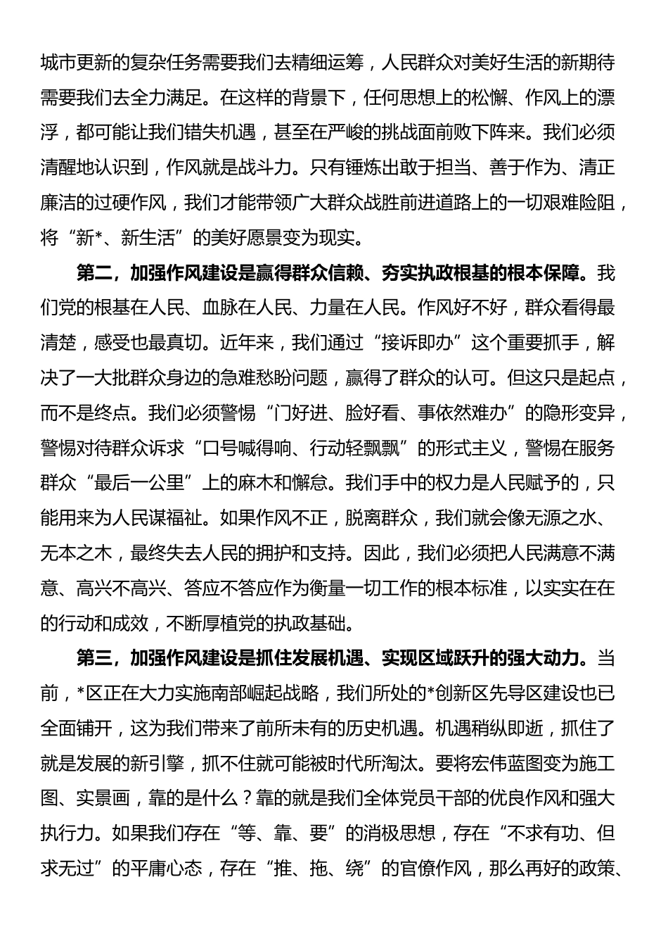 党课：清风劲吹启新程，作风笃行谱华章_第2页
