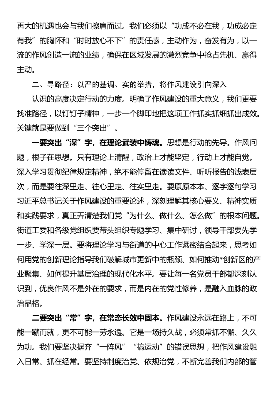 党课：清风劲吹启新程，作风笃行谱华章_第3页