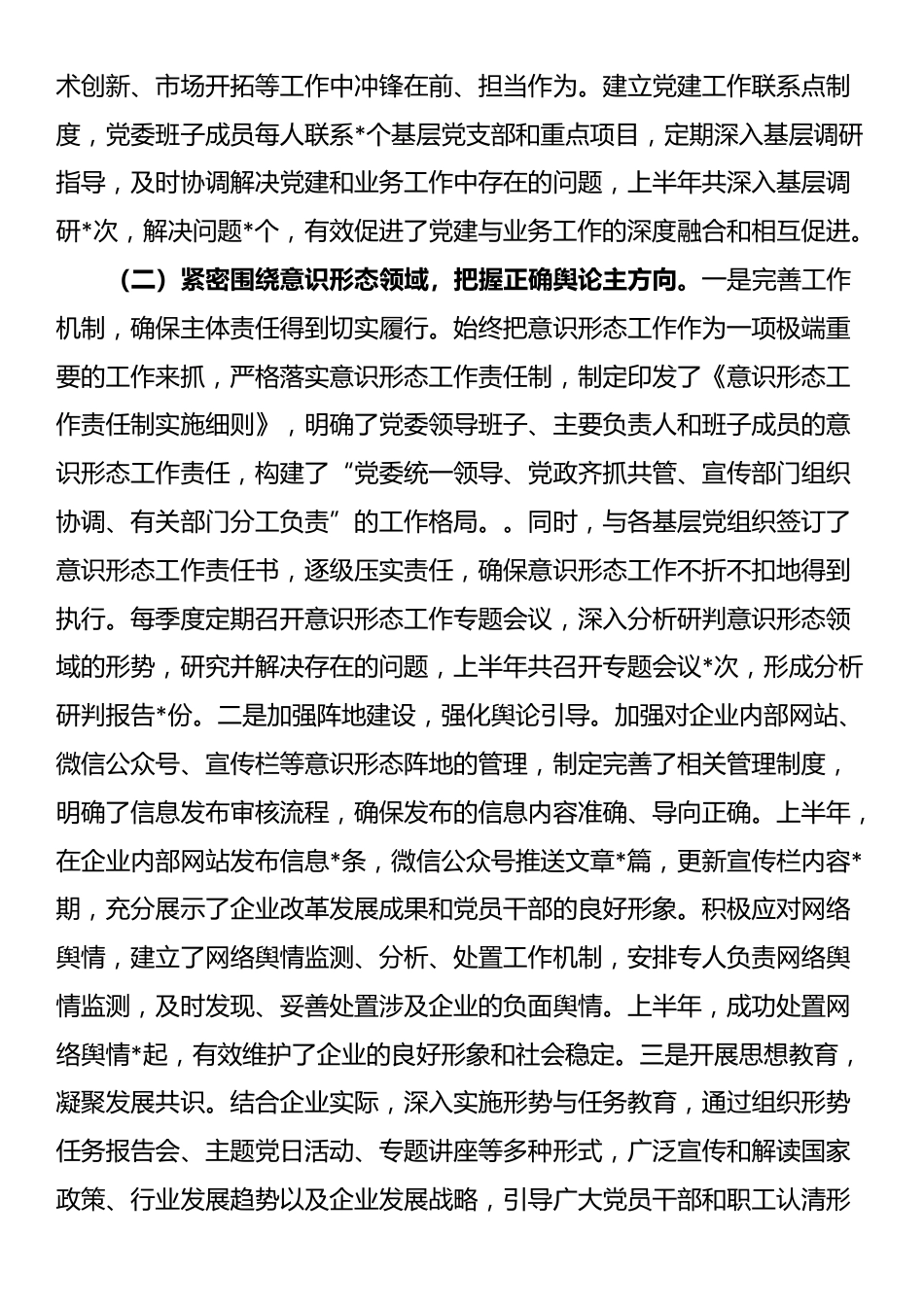国企党委副书记2025年上半年个人工作总结_第2页
