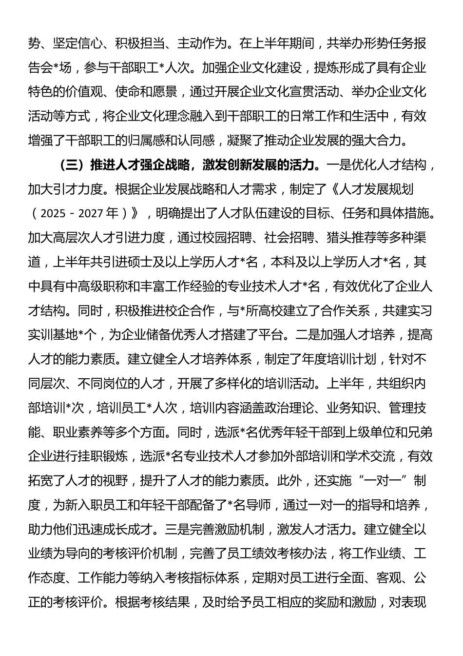 国企党委副书记2025年上半年个人工作总结_第3页