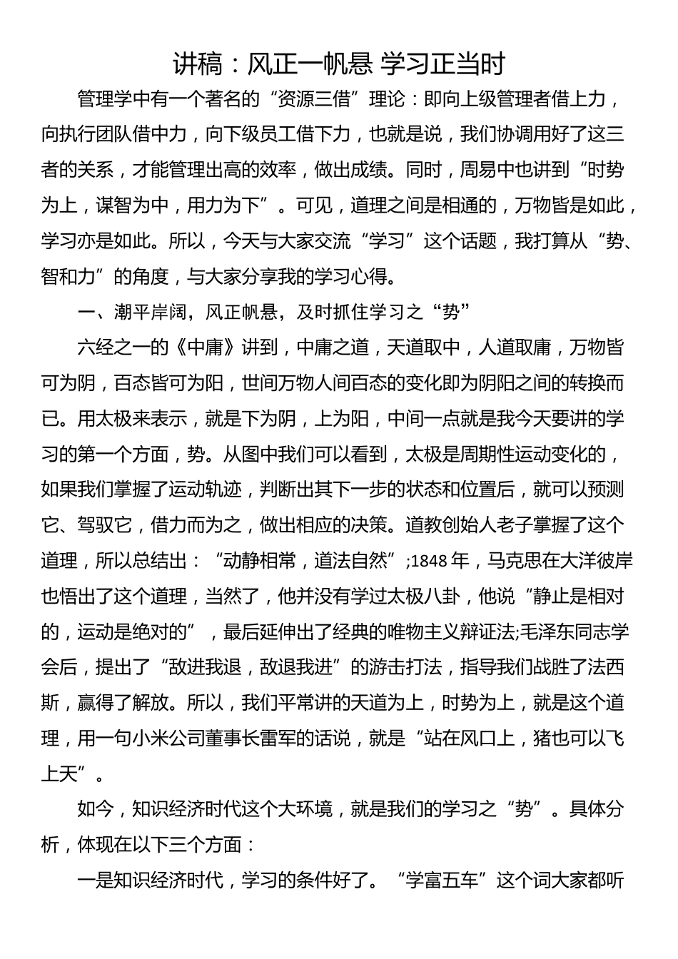 讲稿：风正一帆悬 学习正当时_第1页