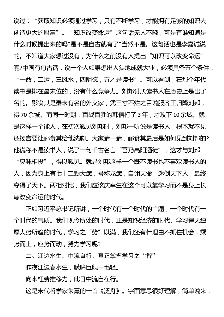 讲稿：风正一帆悬 学习正当时_第3页