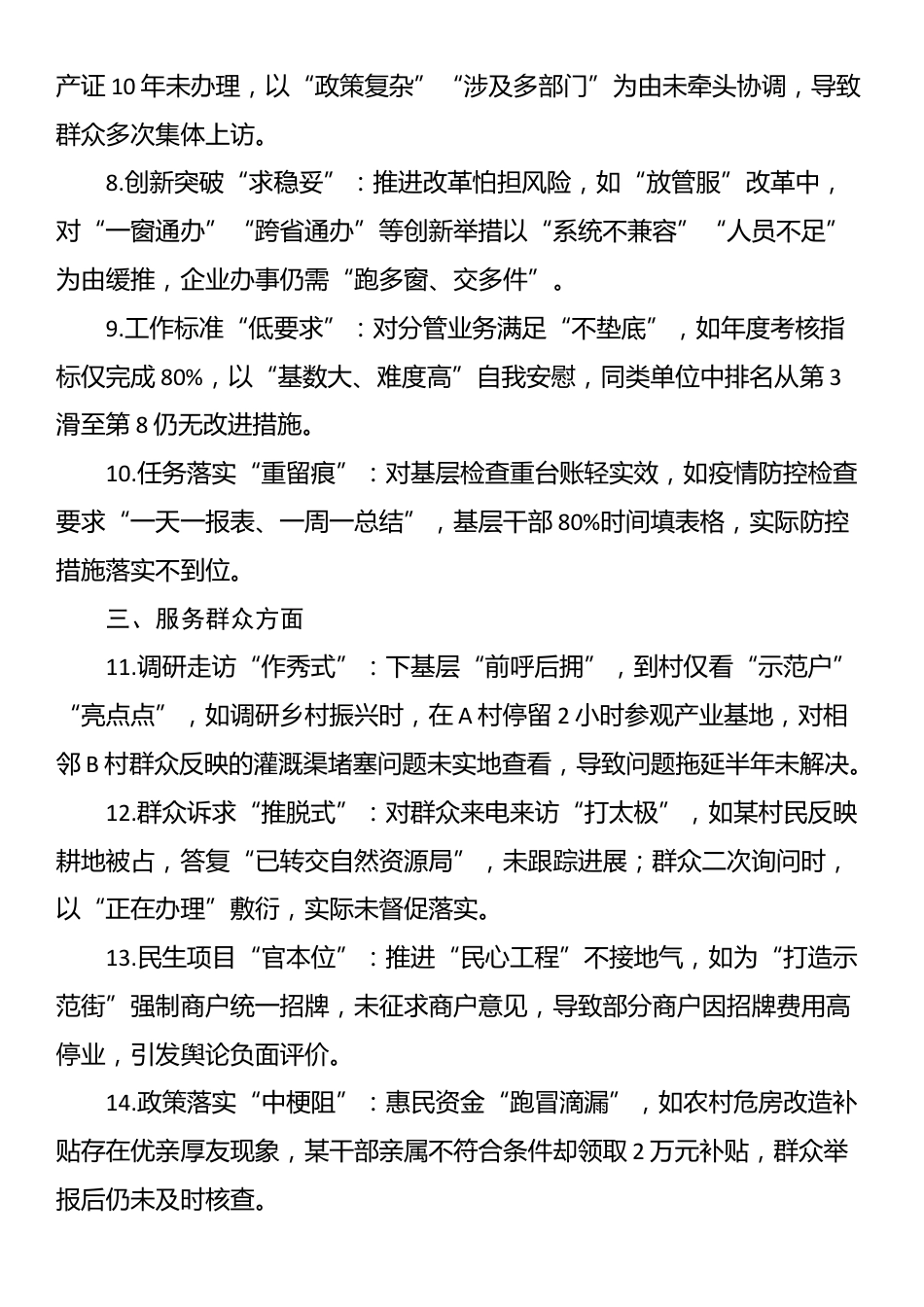 领导干部作风建设查摆问题清单_第2页