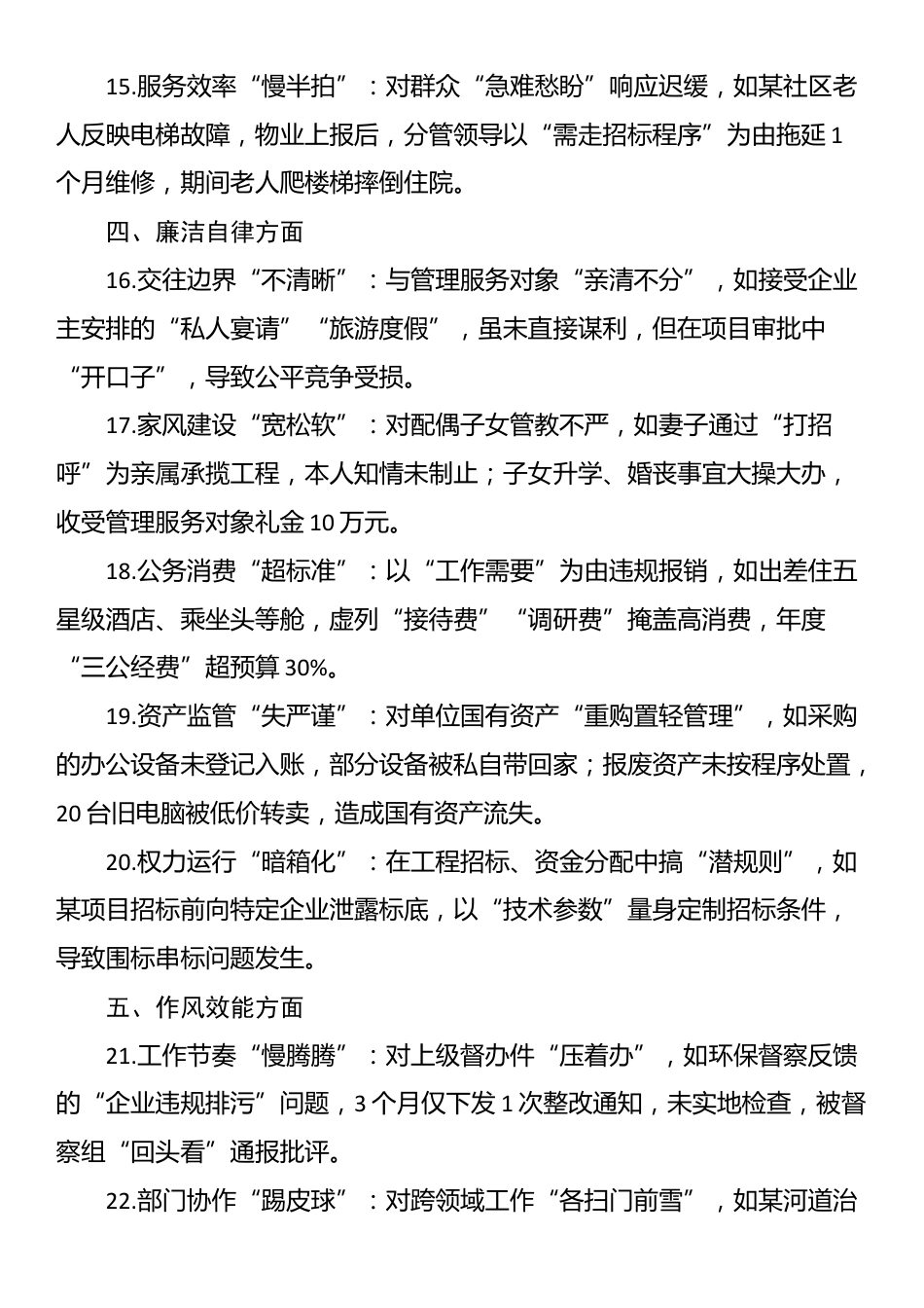 领导干部作风建设查摆问题清单_第3页