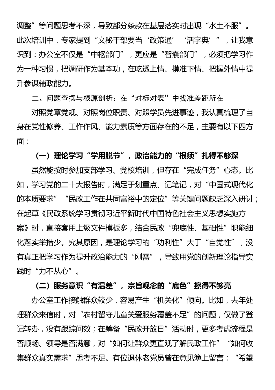 民政局办公室主任党校培训个人党性分析报告_第3页