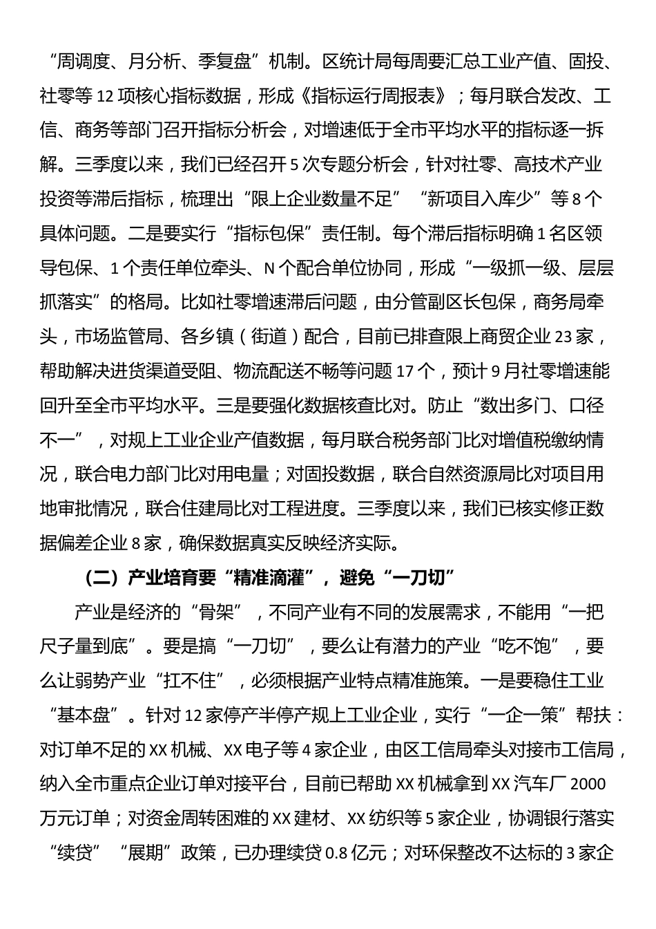 区长在三季度经济运行调度会上的讲话_第2页