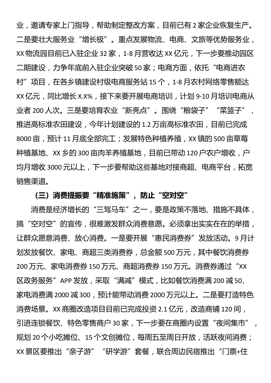 区长在三季度经济运行调度会上的讲话_第3页