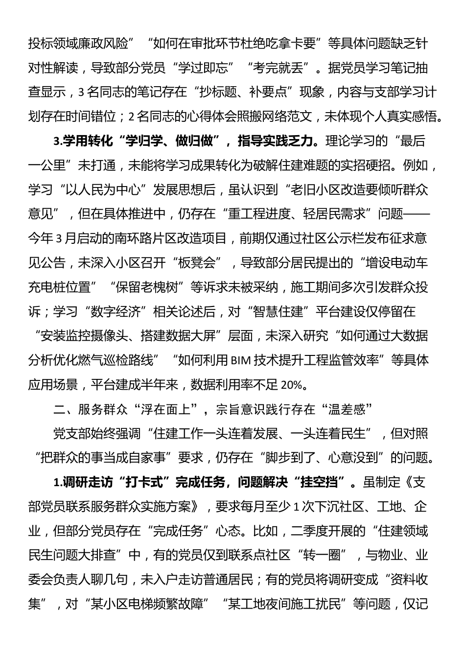 县住房和城乡建设局2025年党支部问题查摆清单_第2页