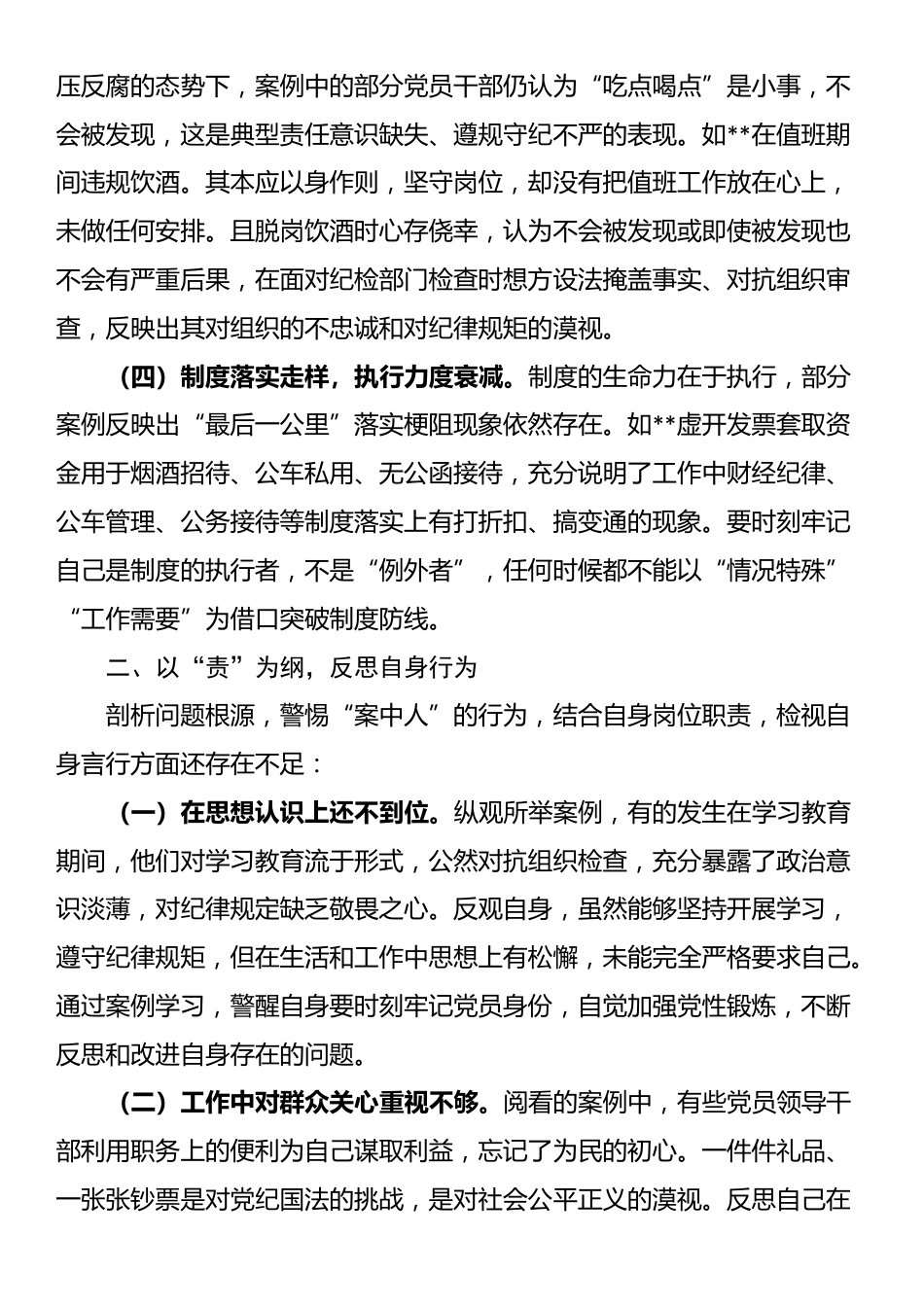 乡镇纪委书记在2025年典型案例警示教育思想交流会上的发言_第2页