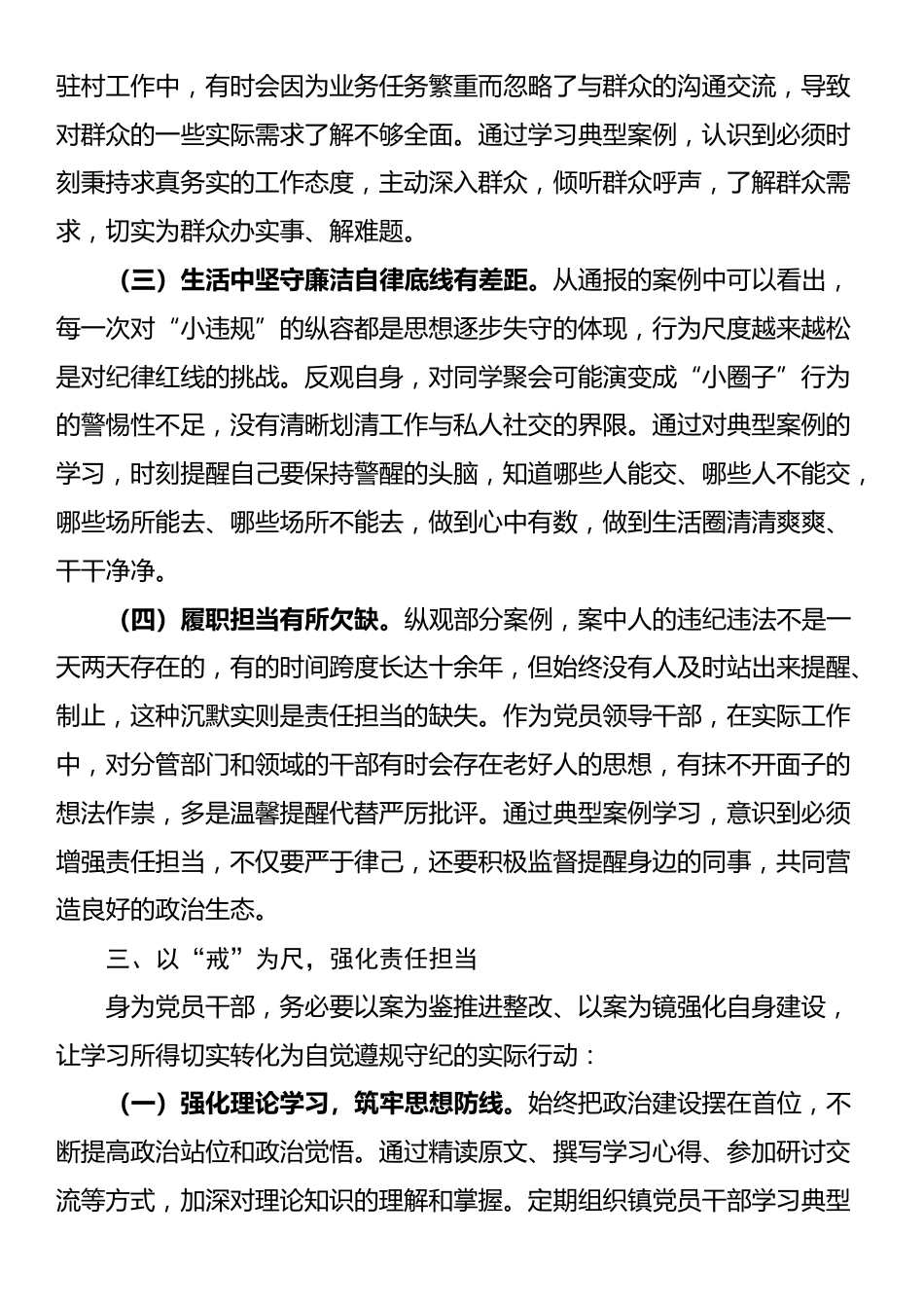 乡镇纪委书记在2025年典型案例警示教育思想交流会上的发言_第3页