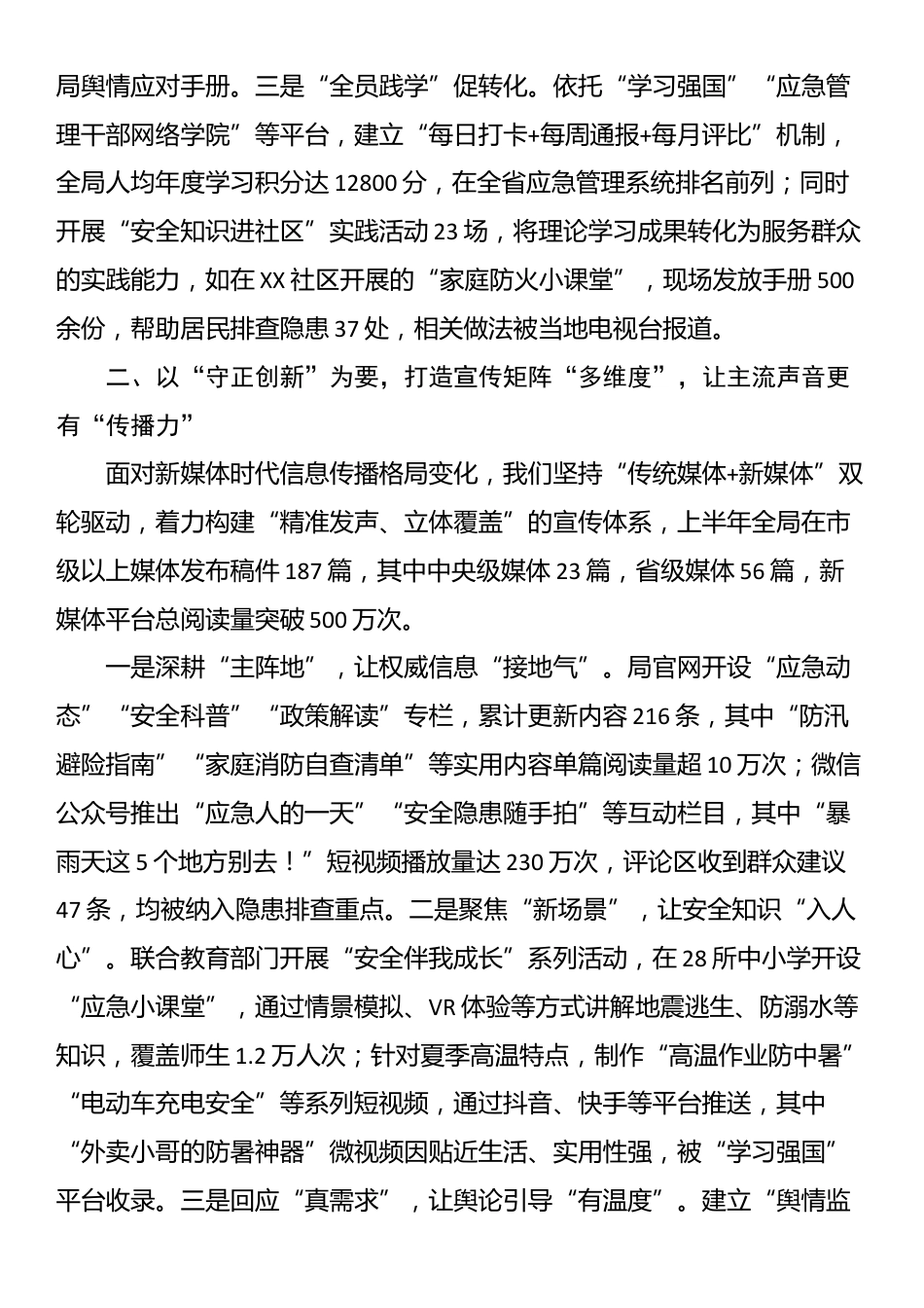 应急管理局2025年上半年意识形态工作总结_第2页