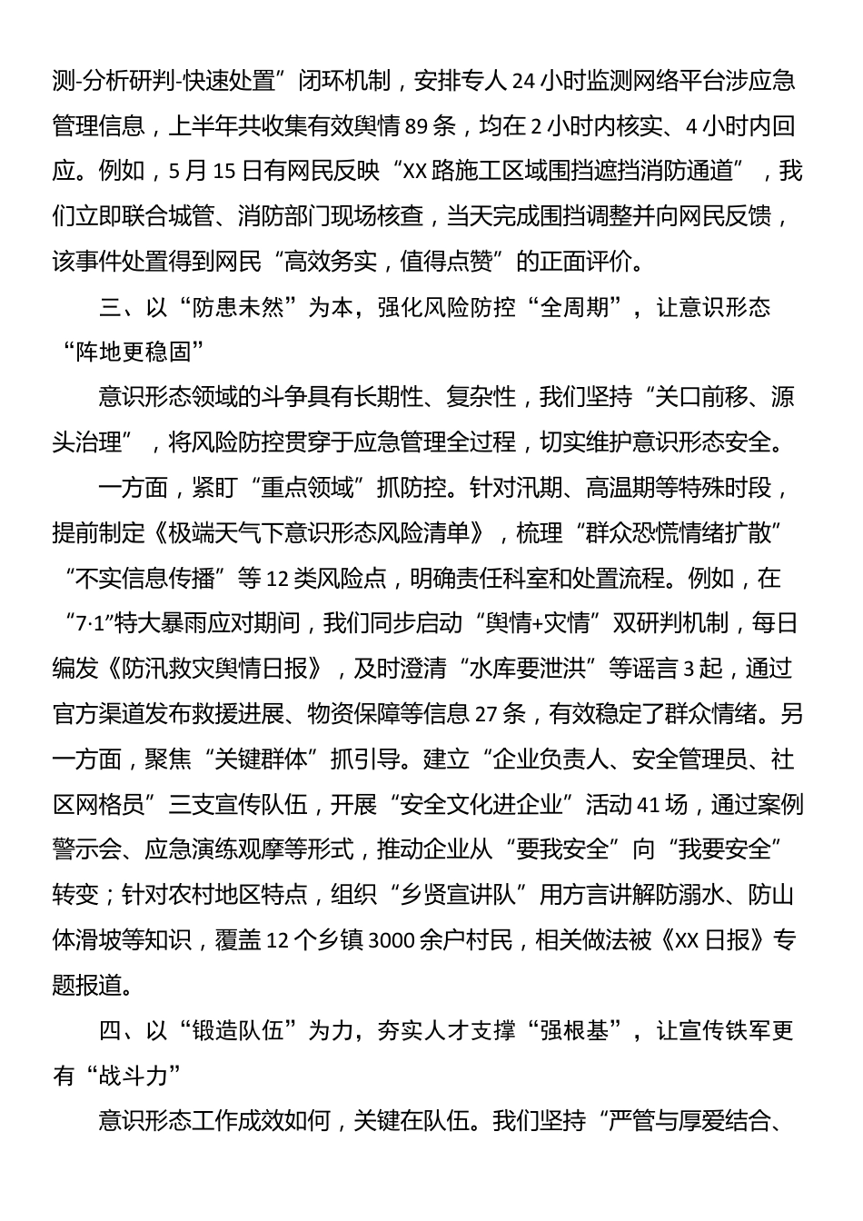 应急管理局2025年上半年意识形态工作总结_第3页