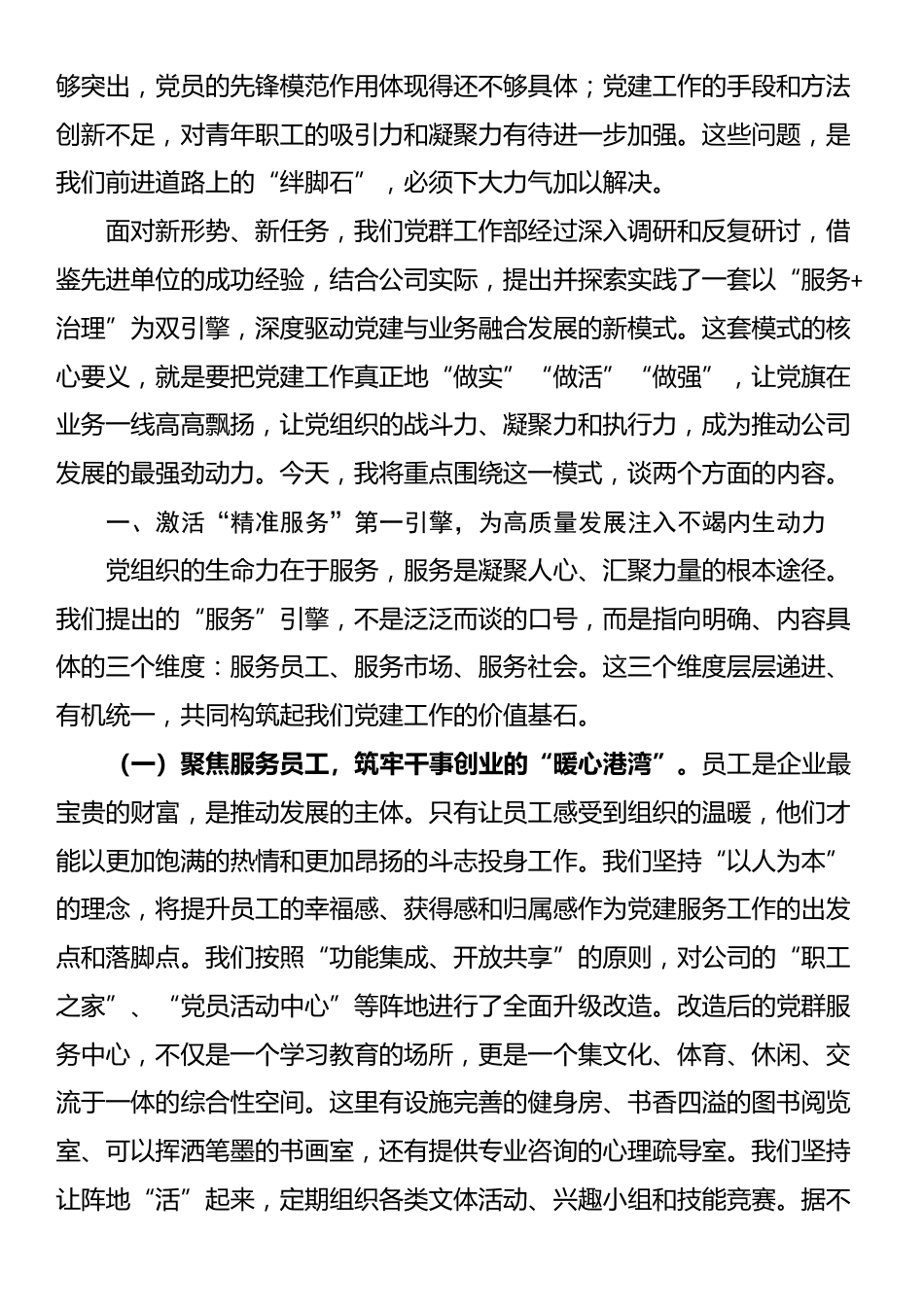 在2025年公司党建工作推进会上的讲话_第2页