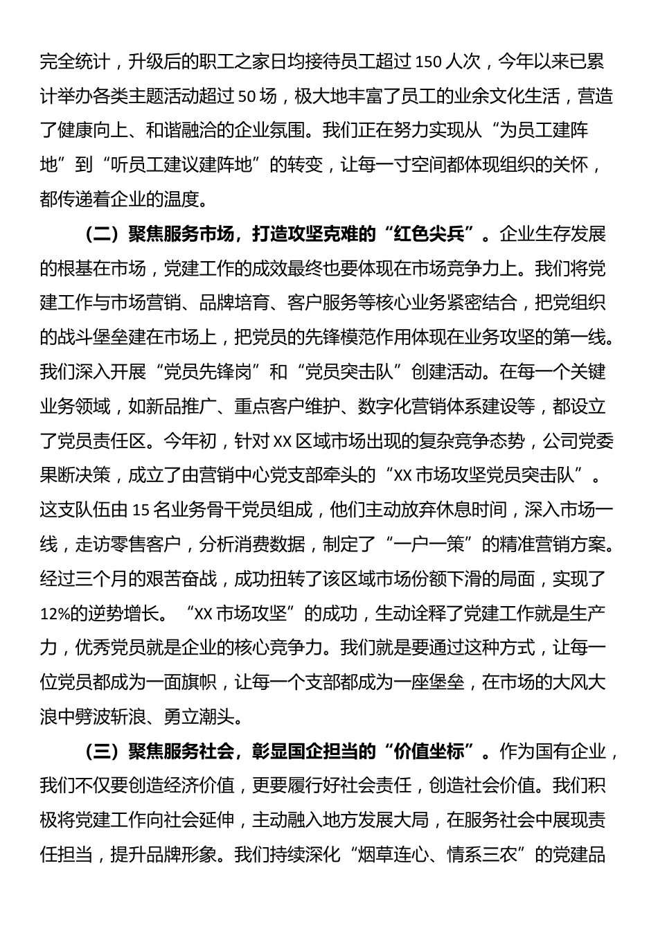在2025年公司党建工作推进会上的讲话_第3页