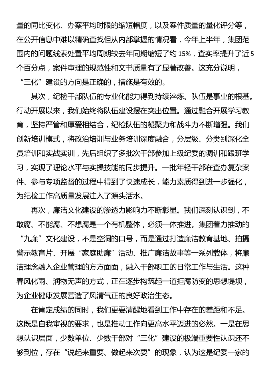 在2025年集团纪检“三化”建设年行动推进会暨业务培训会议上的讲话_第2页