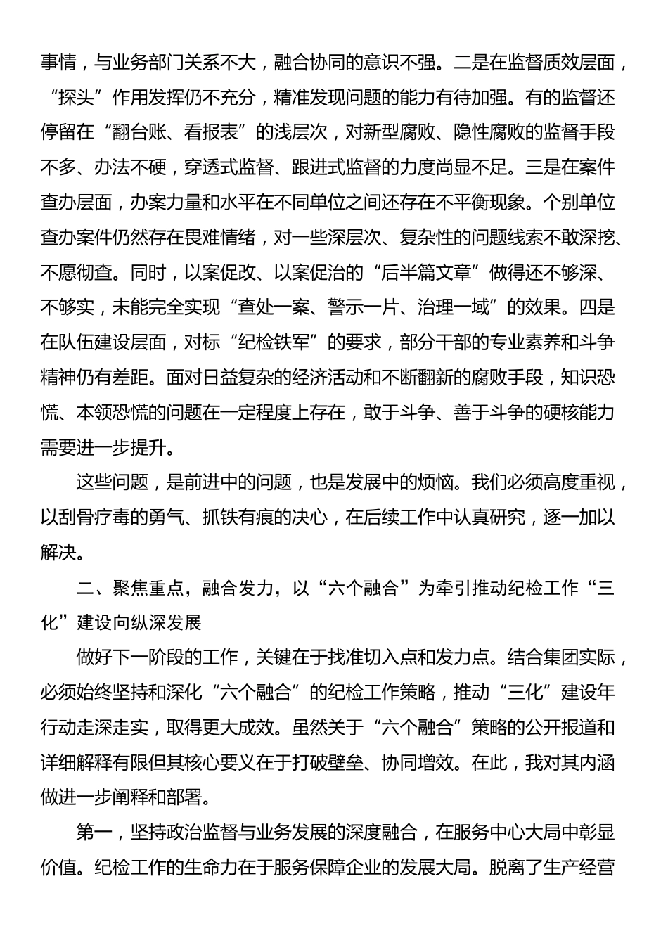 在2025年集团纪检“三化”建设年行动推进会暨业务培训会议上的讲话_第3页