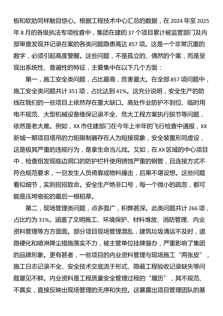 在2025年集团质量安全执法专项检查问题整改分享交流会上的讲话_第2页